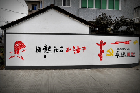 紫云乡村振兴墙体彩绘