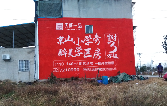 紫云墙体彩绘宣传效果如何？