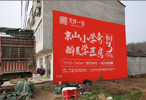 紫云户外墙体广告的独特宣传魅力