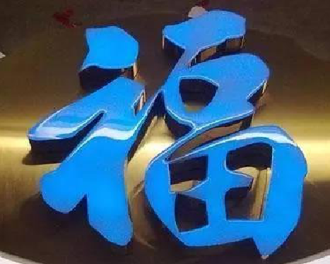 紫云树脂字发黄或坏了，自己怎么修？