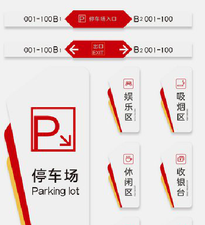 紫云商场标识系统规划管理。